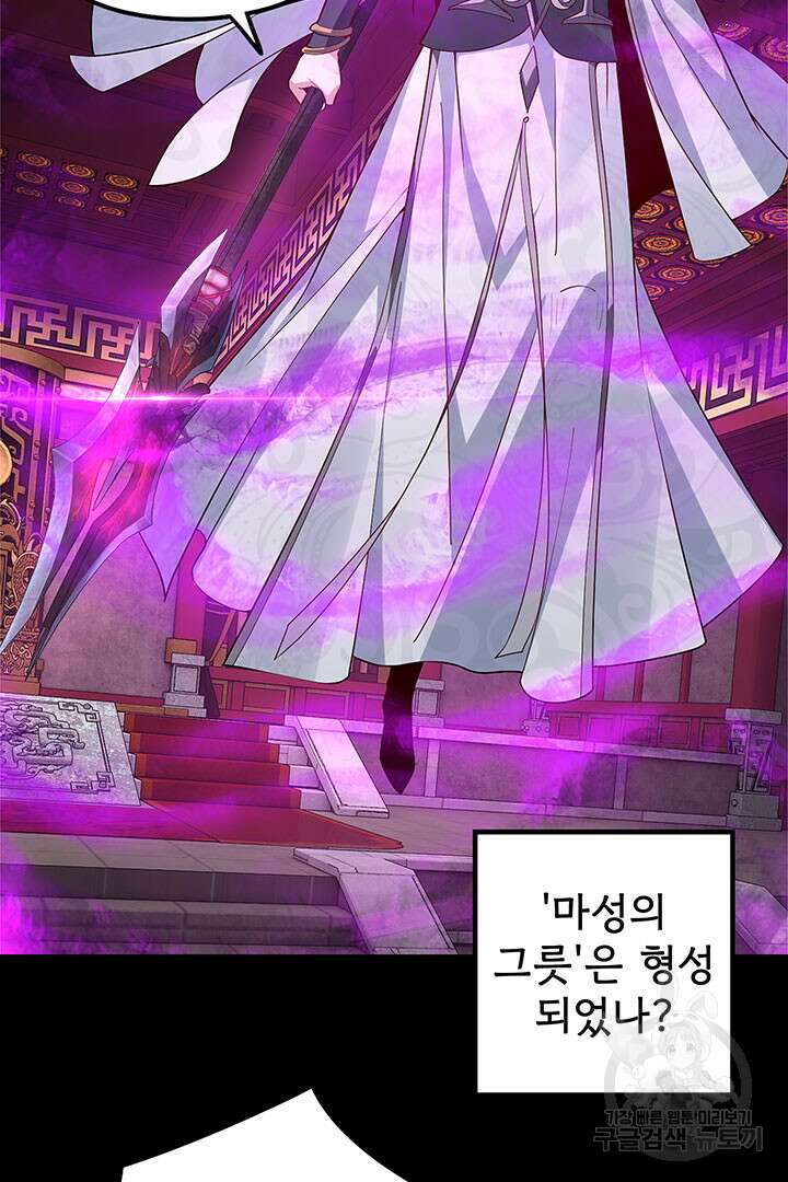 악역이지만 즐겁습니다 26화 18