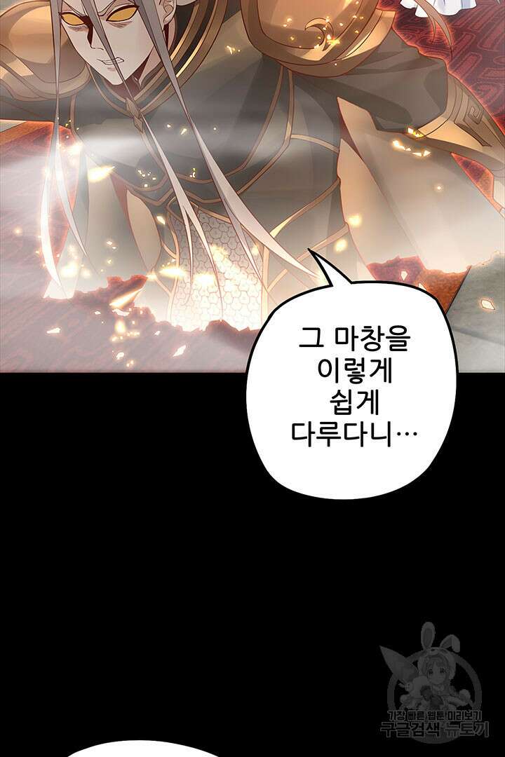 악역이지만 즐겁습니다 26화 25