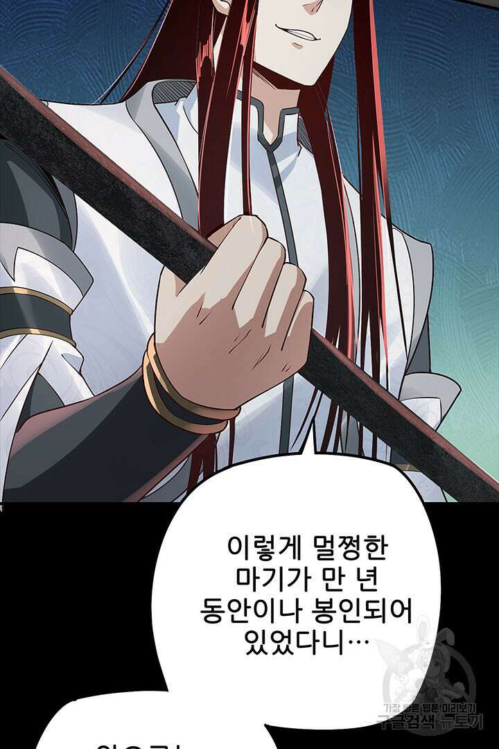 악역이지만 즐겁습니다 26화 33