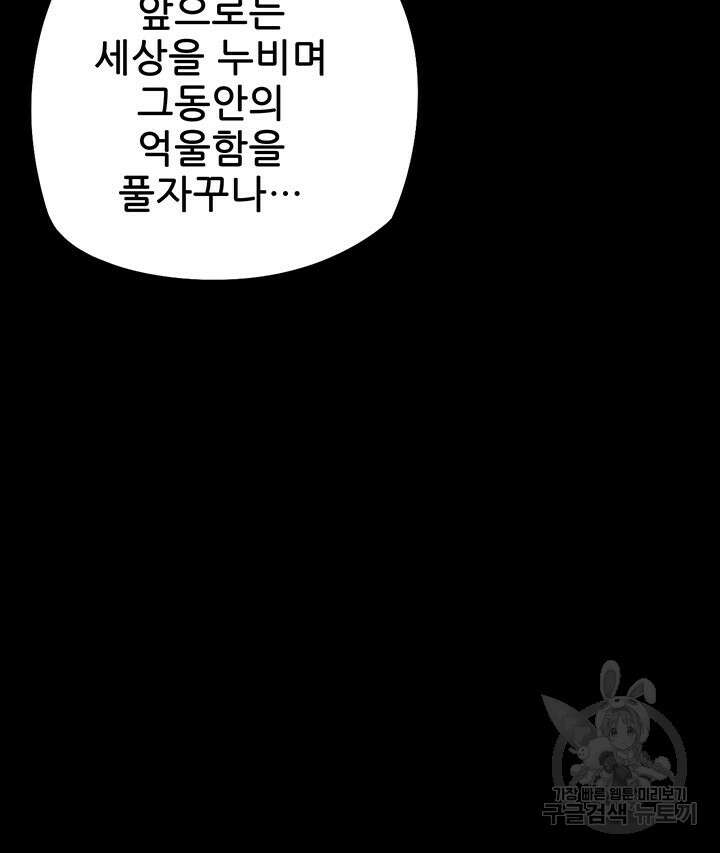 악역이지만 즐겁습니다 26화 34