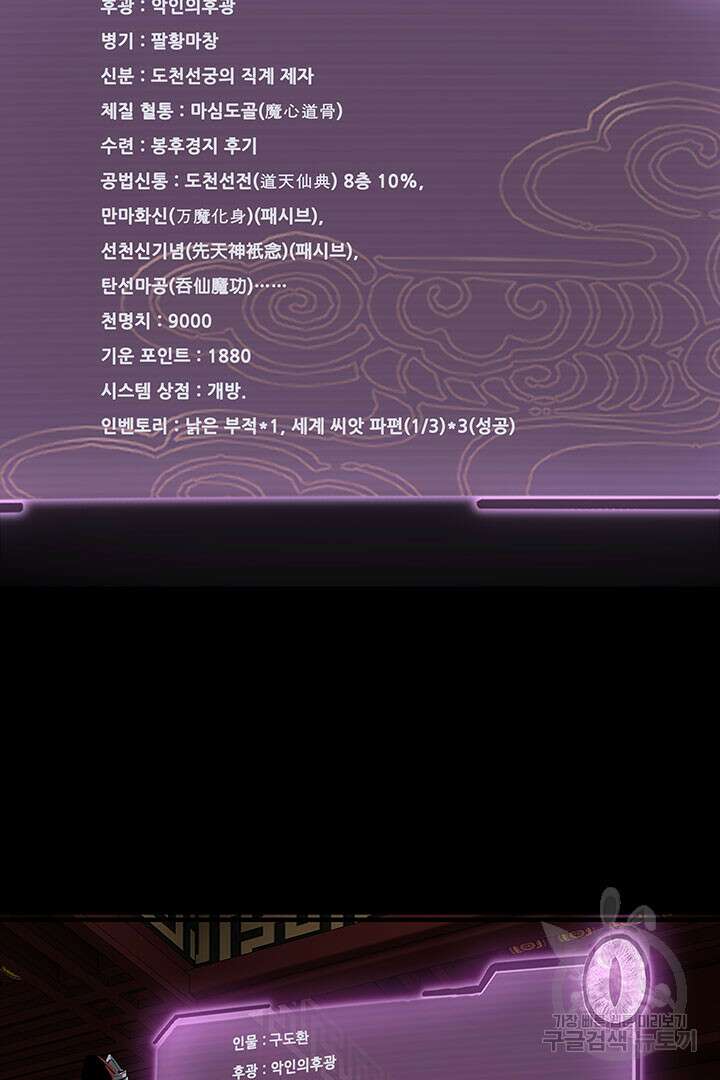 악역이지만 즐겁습니다 26화 37