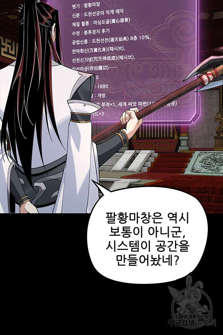 악역이지만 즐겁습니다 26화 38