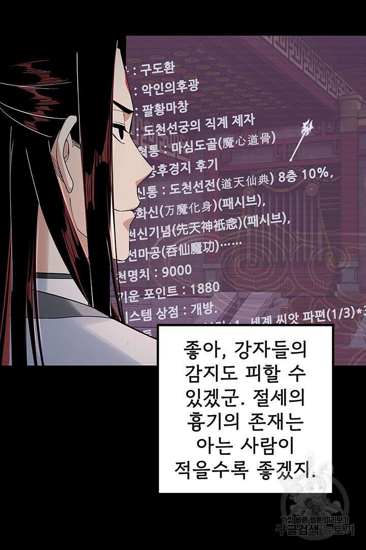 악역이지만 즐겁습니다 26화 40