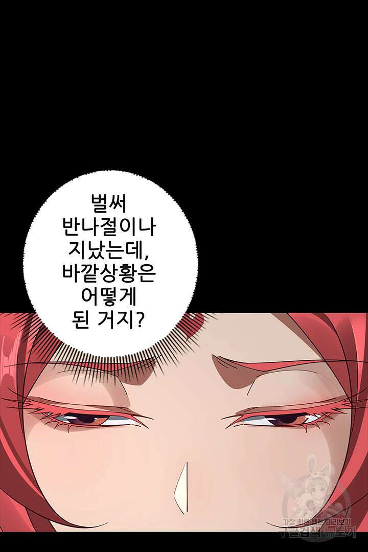 악역이지만 즐겁습니다 26화 43