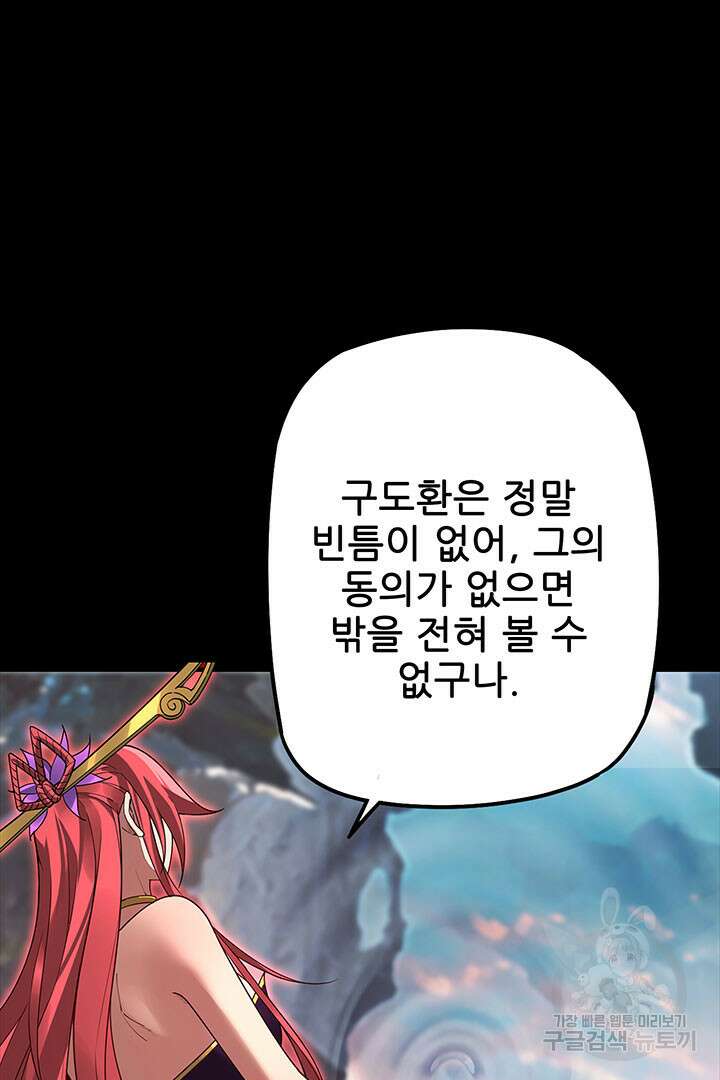 악역이지만 즐겁습니다 26화 44