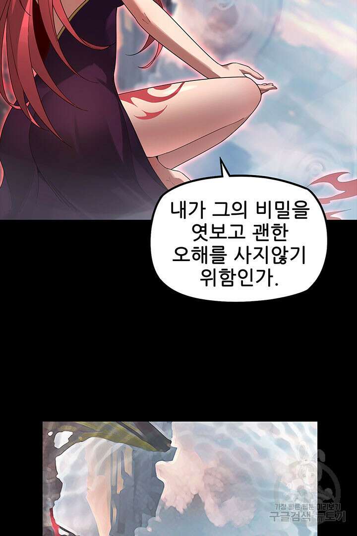 악역이지만 즐겁습니다 26화 45
