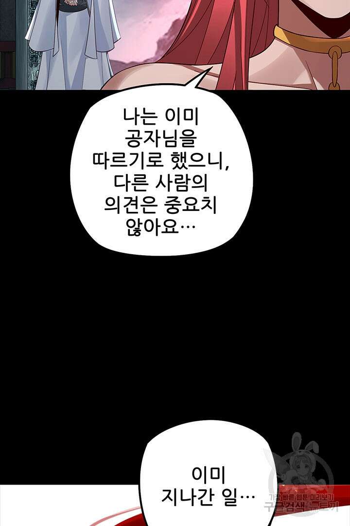 악역이지만 즐겁습니다 26화 52