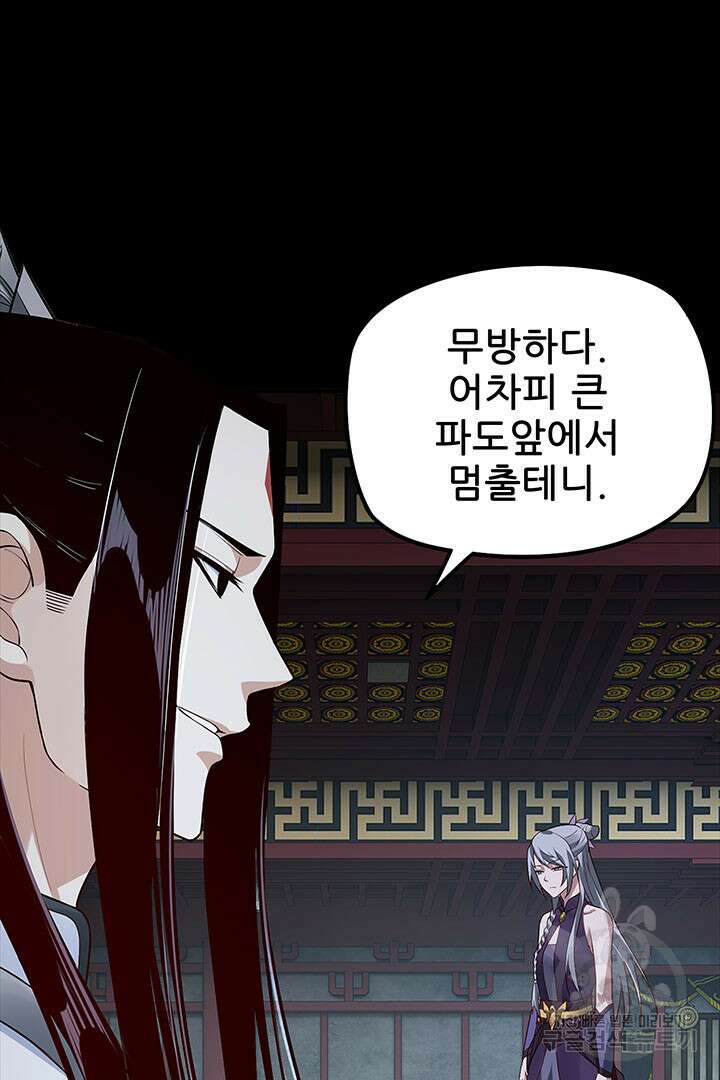 악역이지만 즐겁습니다 26화 56