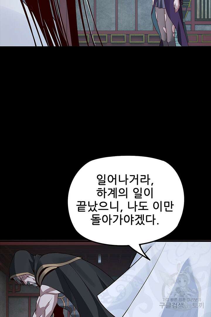 악역이지만 즐겁습니다 26화 57