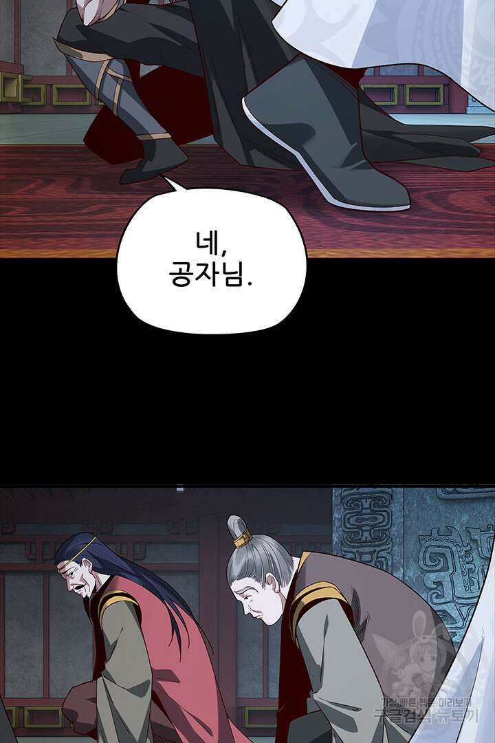 악역이지만 즐겁습니다 26화 58