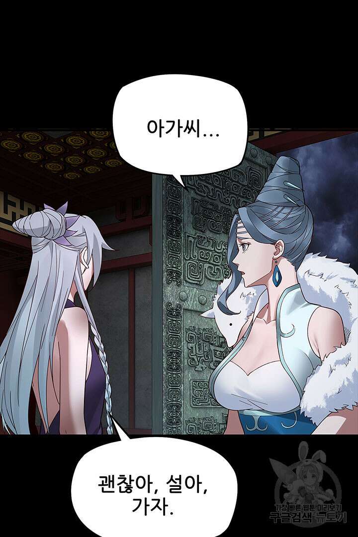 악역이지만 즐겁습니다 26화 66
