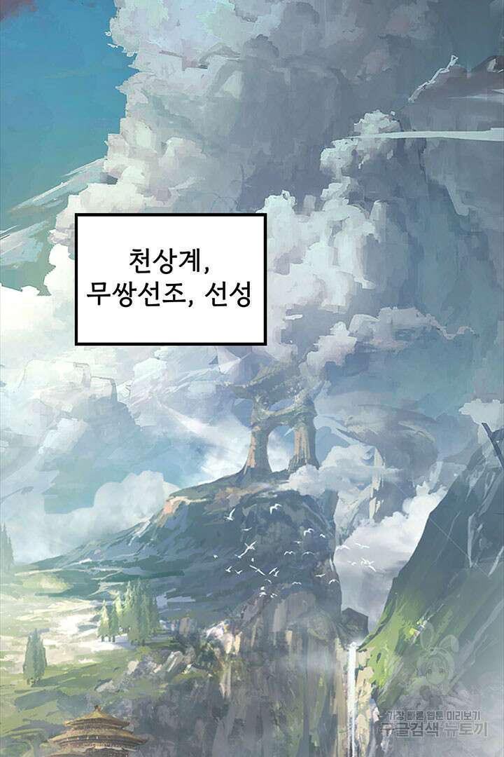 악역이지만 즐겁습니다 26화 70