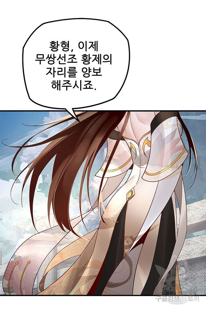 악역이지만 즐겁습니다 26화 73
