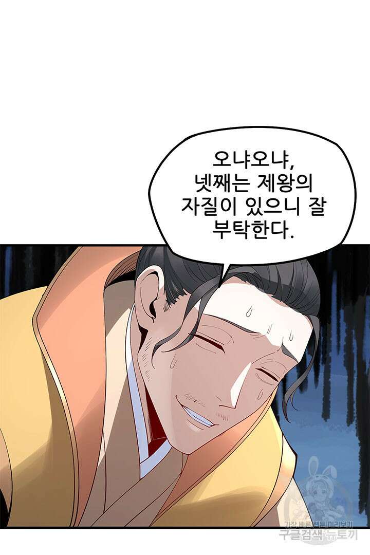 악역이지만 즐겁습니다 26화 74