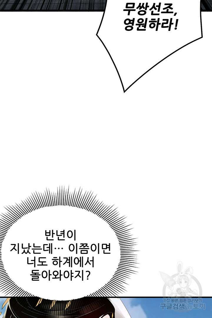 악역이지만 즐겁습니다 26화 79