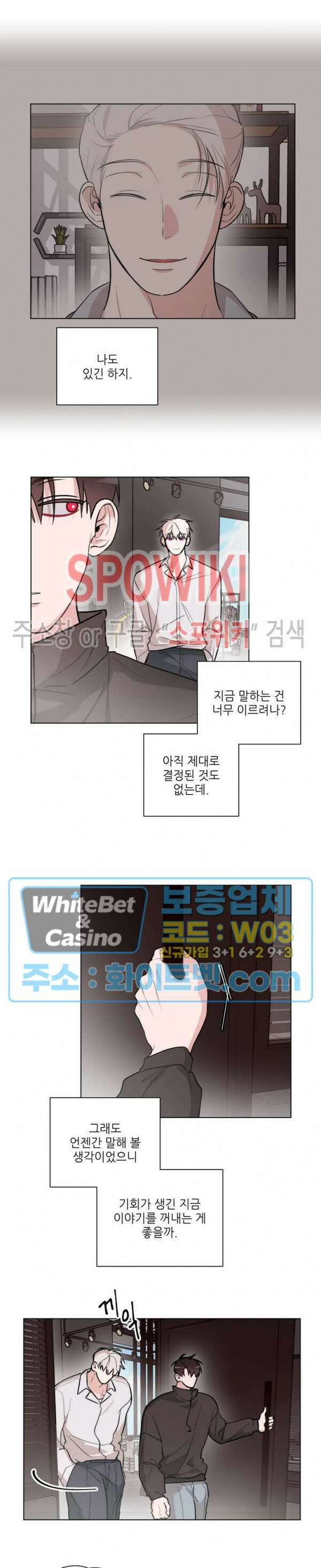 수상한 남자 익숙한 남자 19화 2