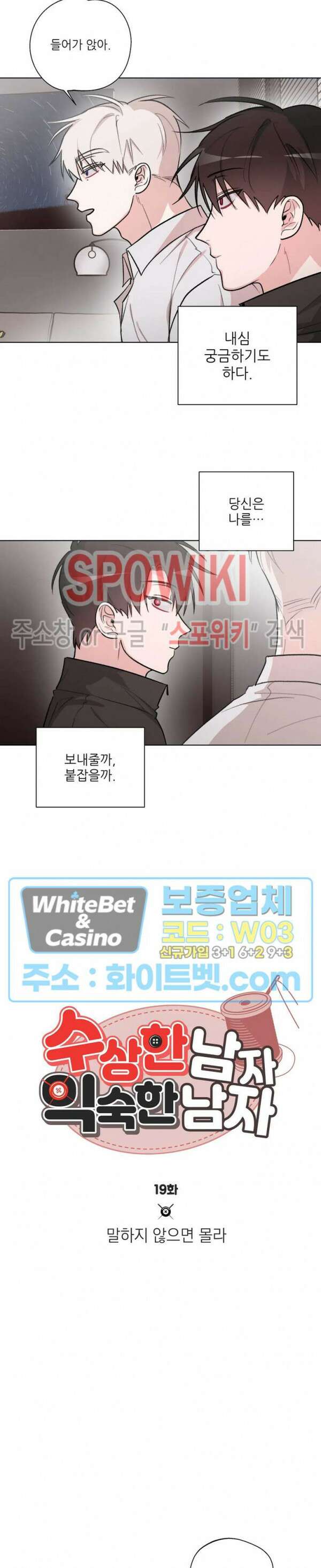 수상한 남자 익숙한 남자 19화 3