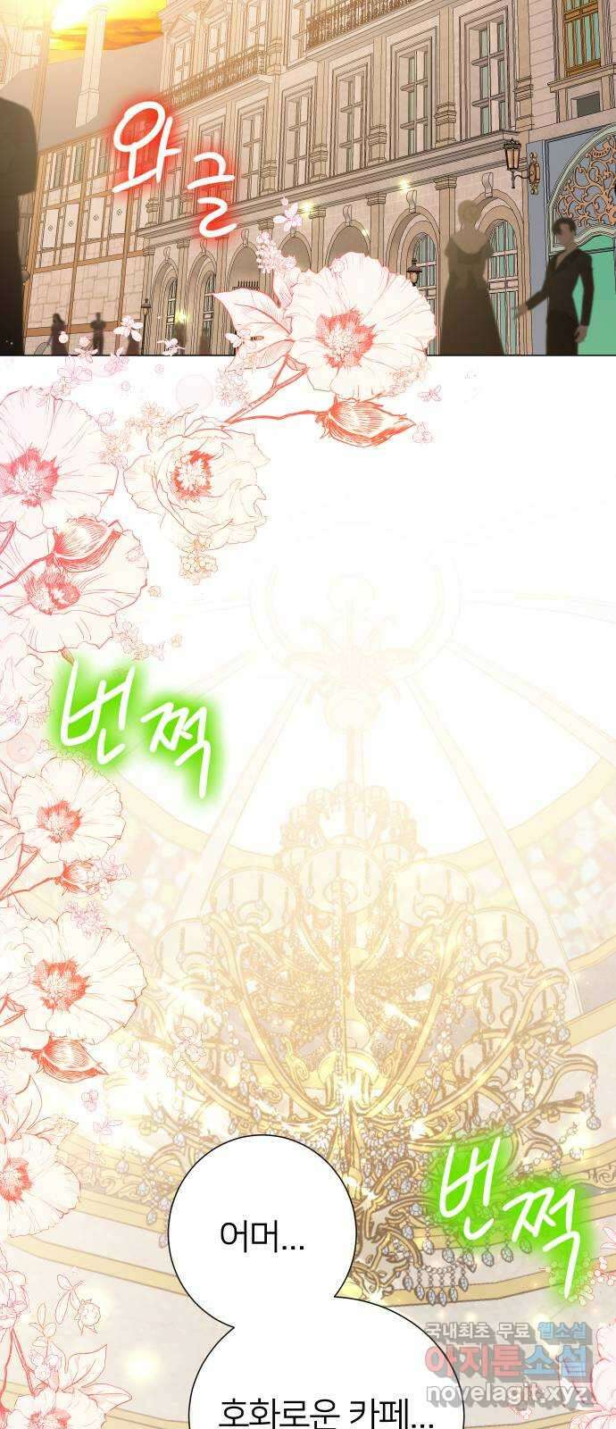 몸이 바뀌는 사정 76화 2