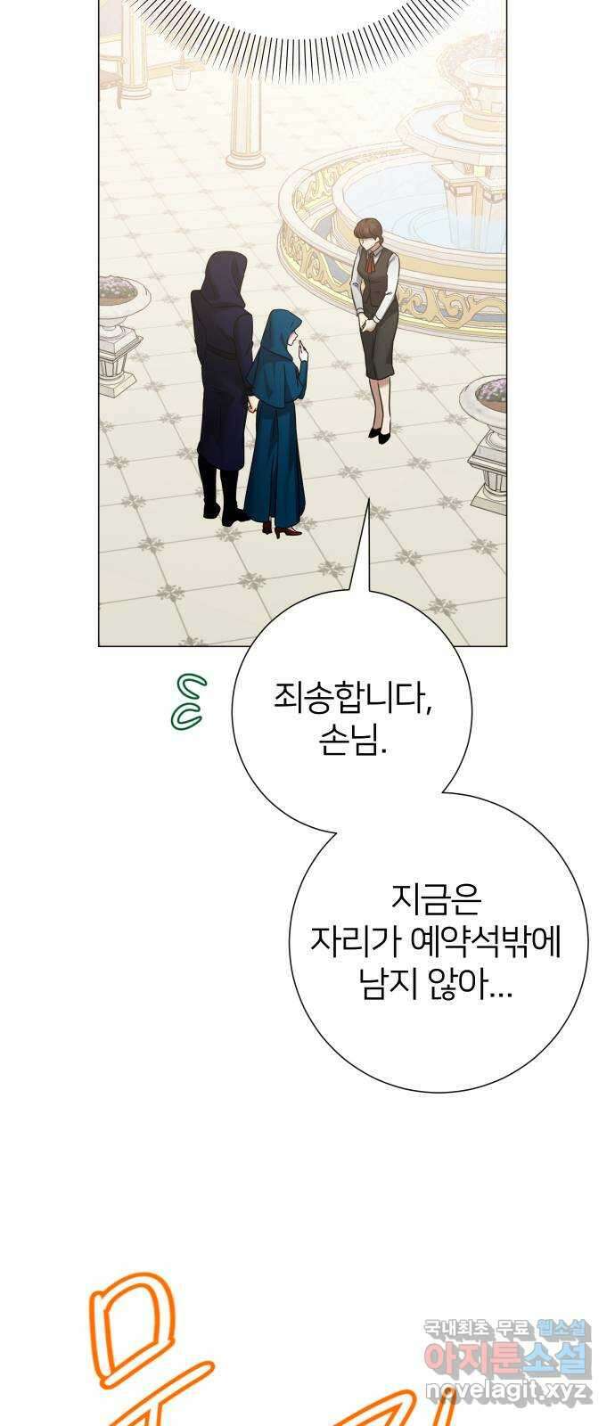 몸이 바뀌는 사정 76화 4