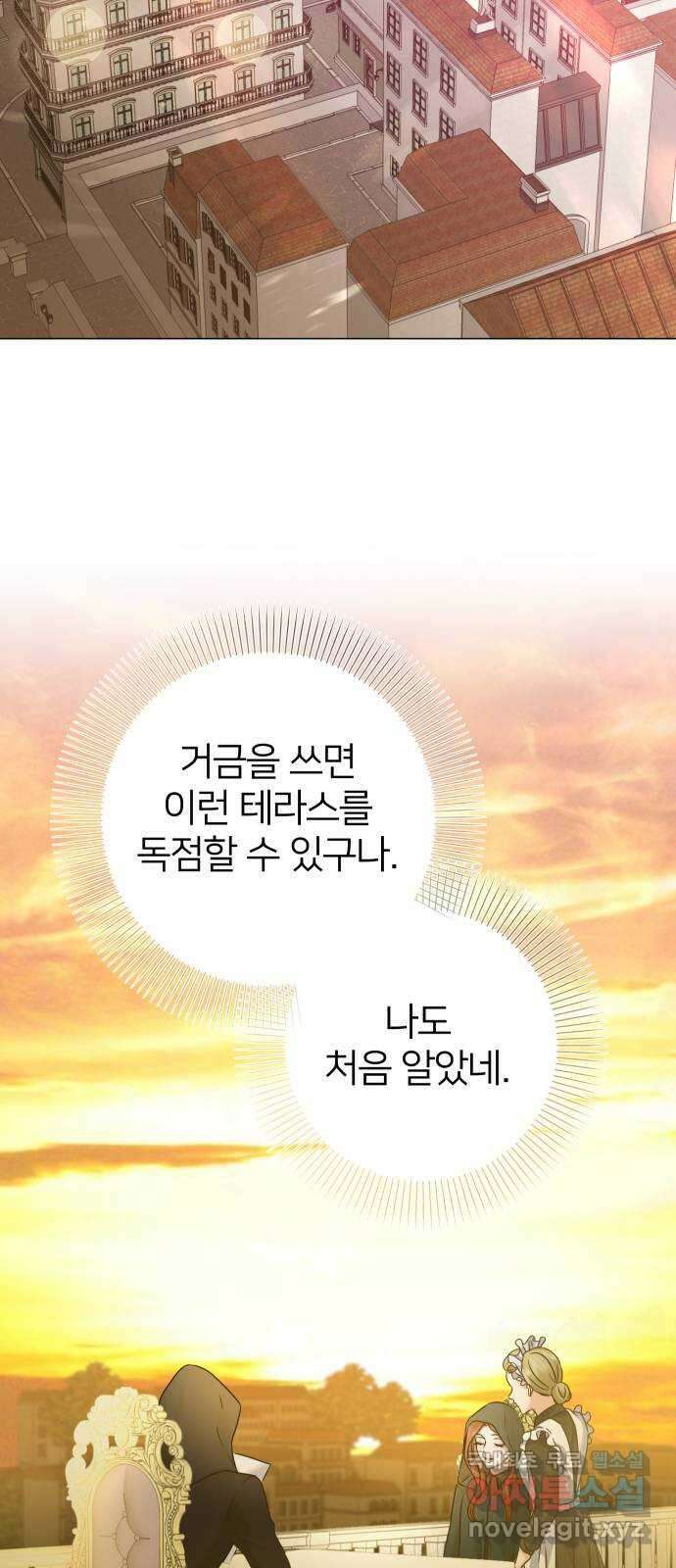 몸이 바뀌는 사정 76화 8