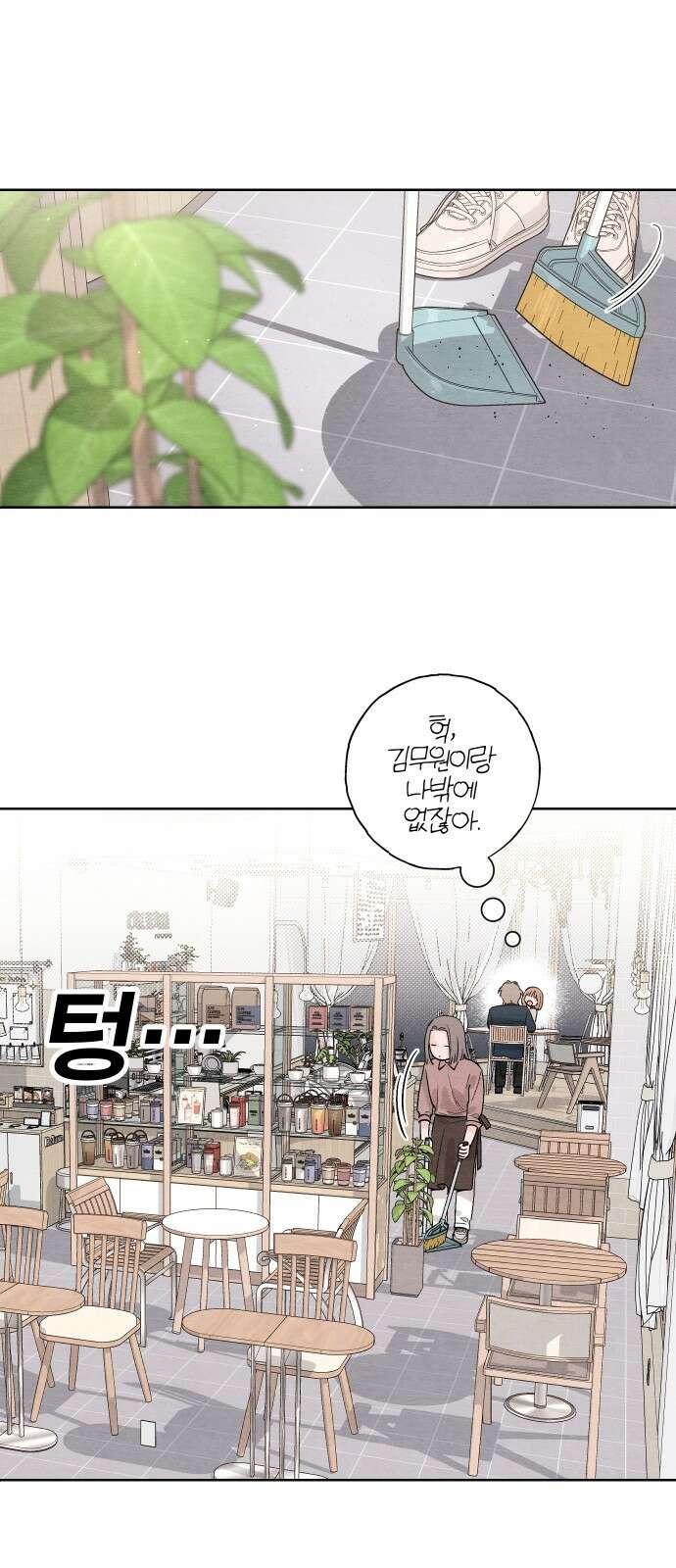 청춘계시록 16화 1