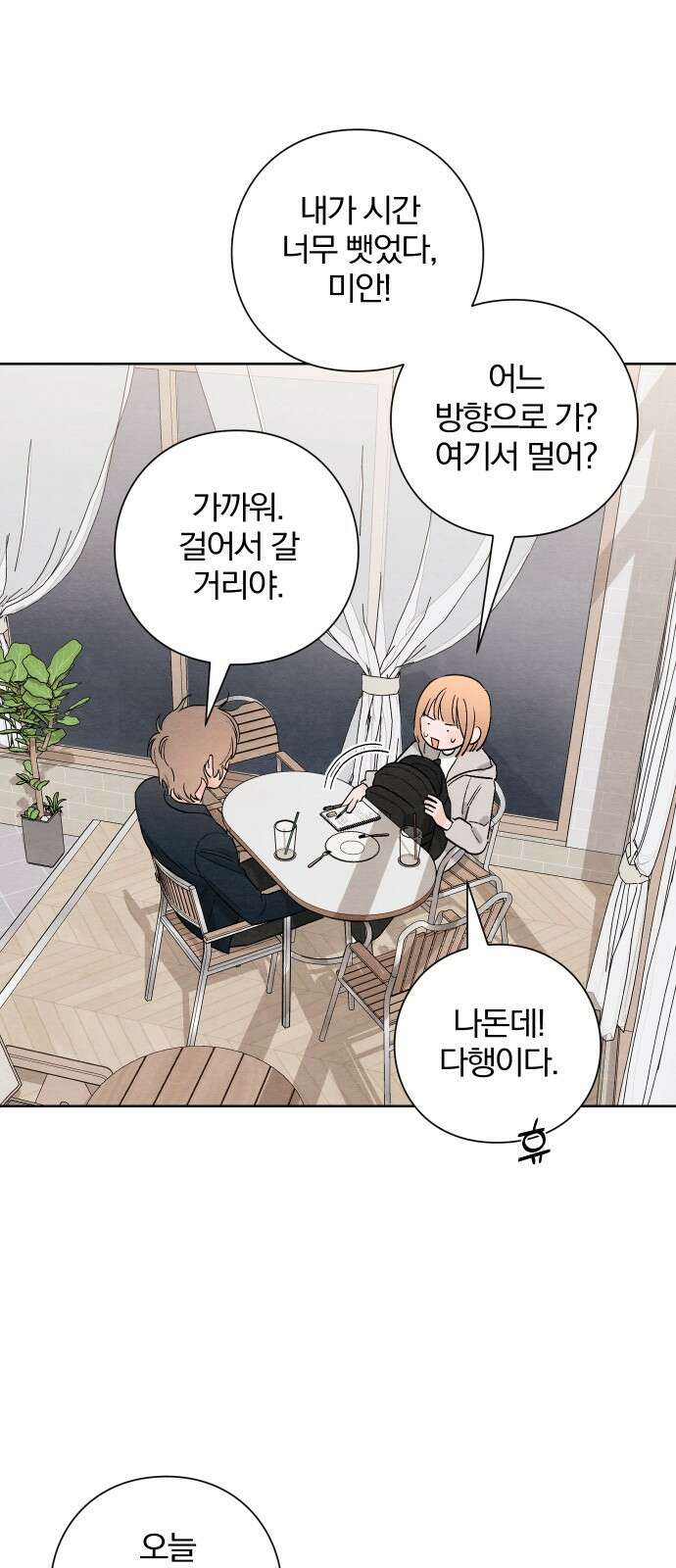 청춘계시록 16화 2