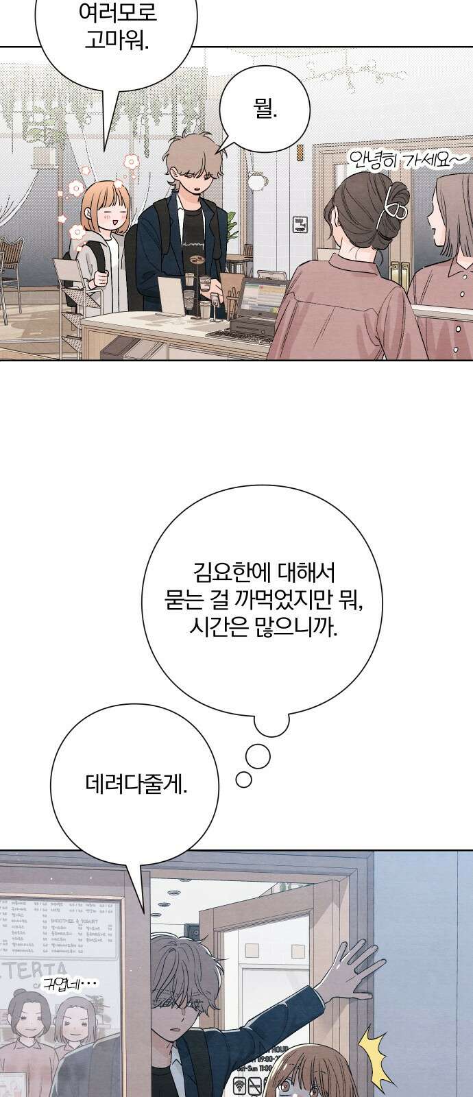 청춘계시록 16화 3
