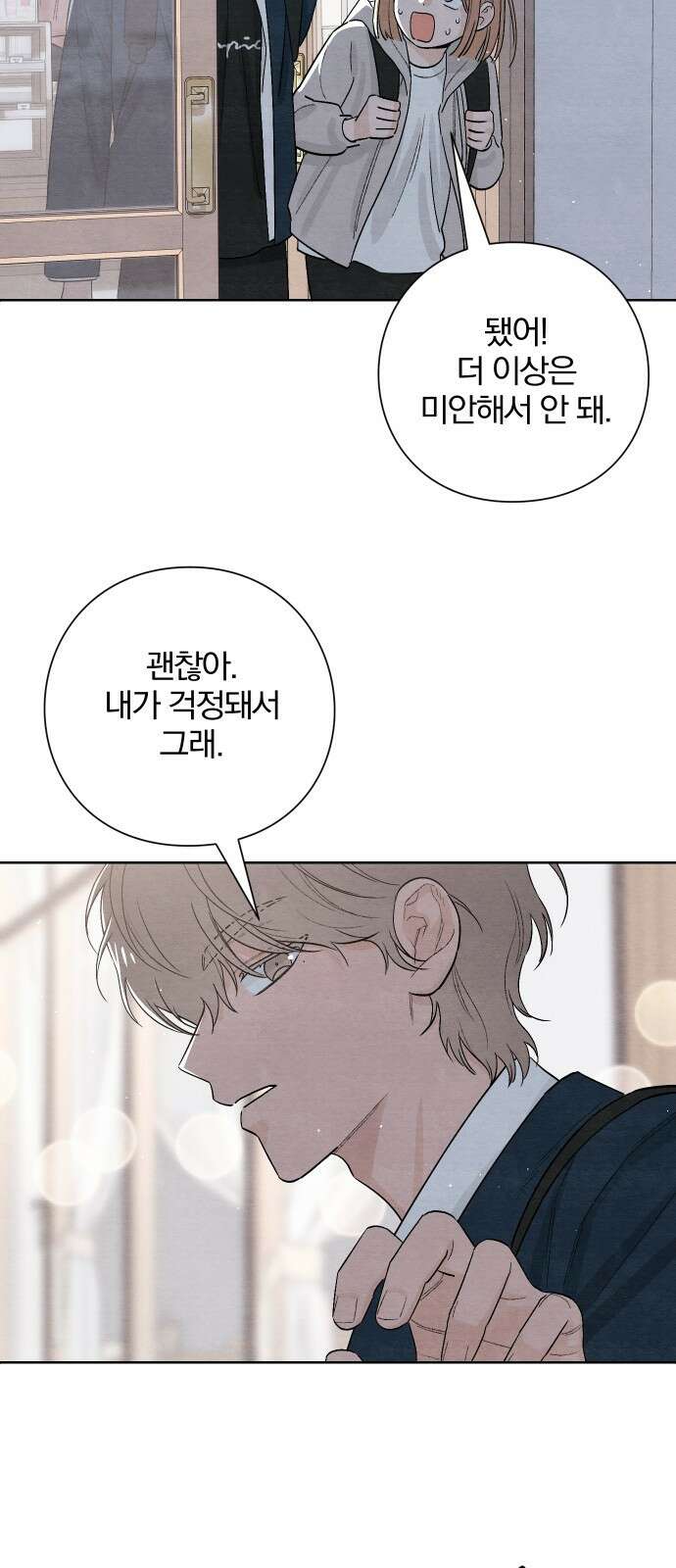 청춘계시록 16화 4