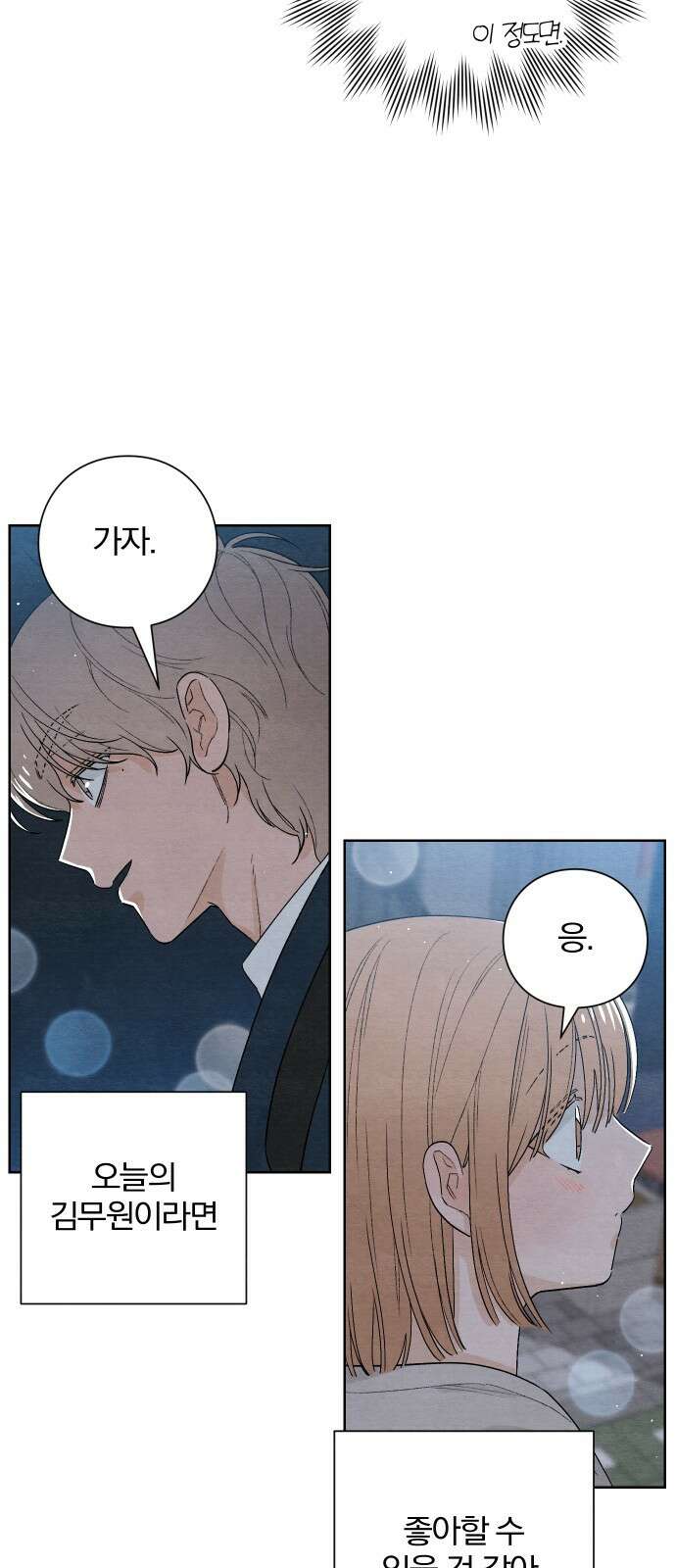 청춘계시록 16화 7
