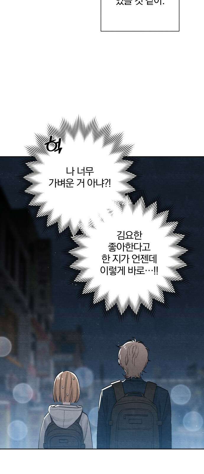 청춘계시록 16화 8