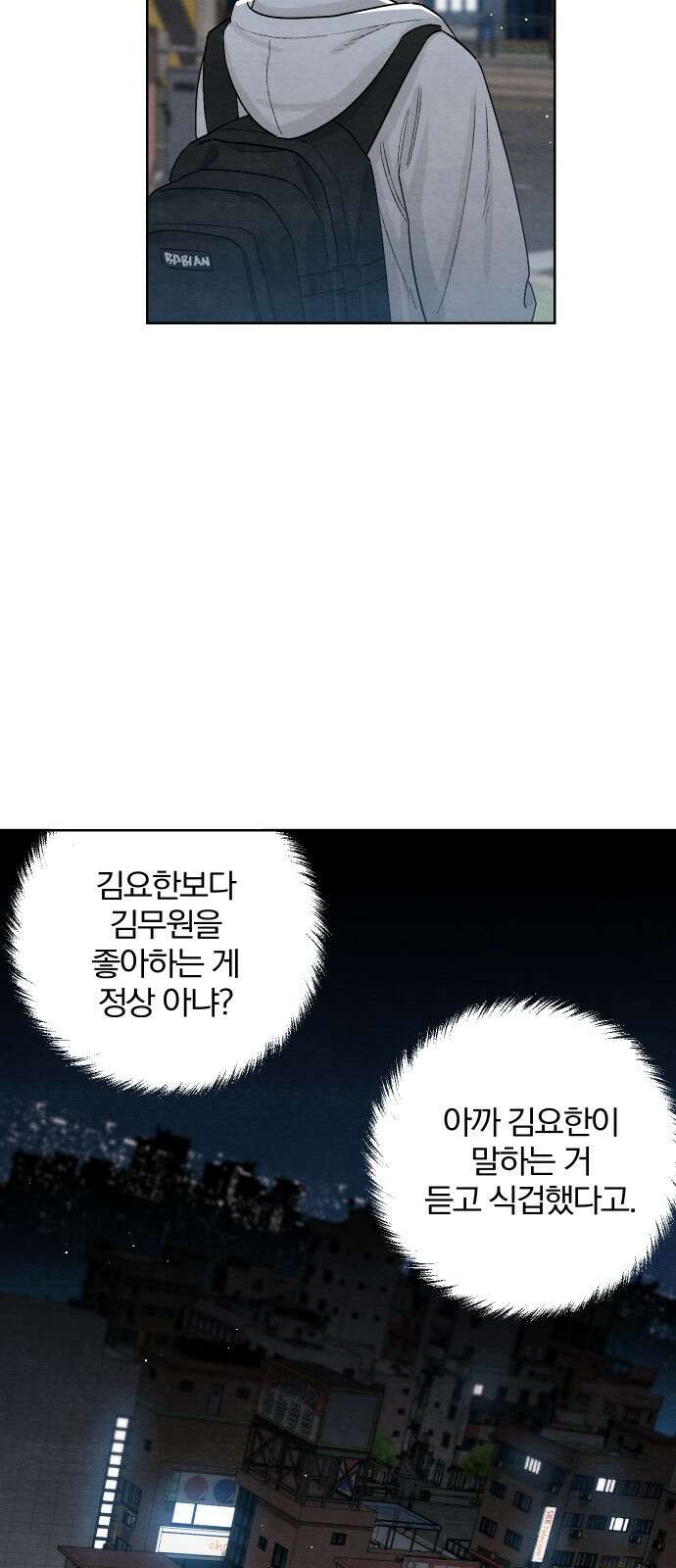 청춘계시록 16화 10