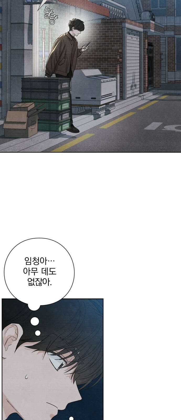 청춘계시록 16화 14