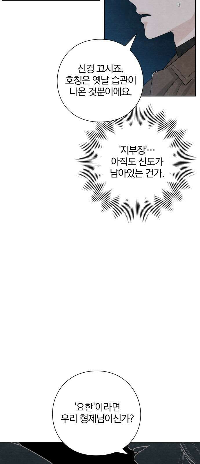 청춘계시록 16화 19