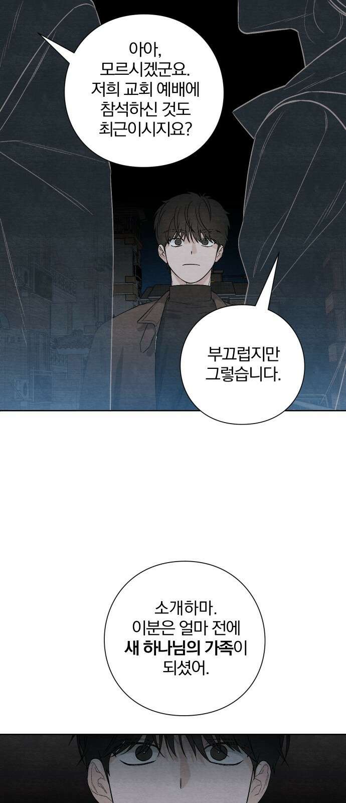 청춘계시록 16화 20