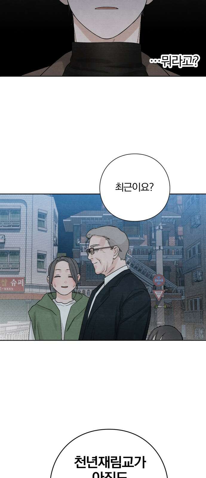 청춘계시록 16화 21