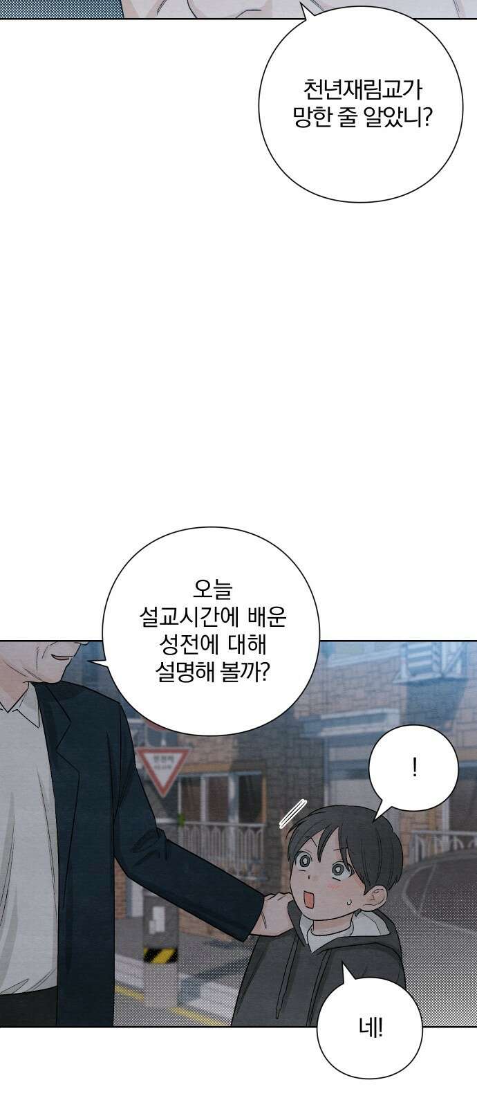 청춘계시록 16화 23