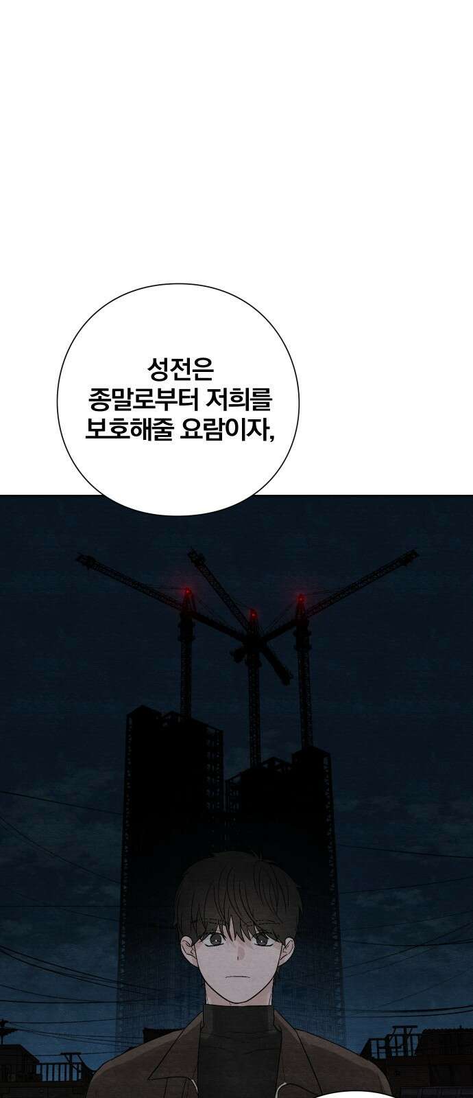 청춘계시록 16화 24