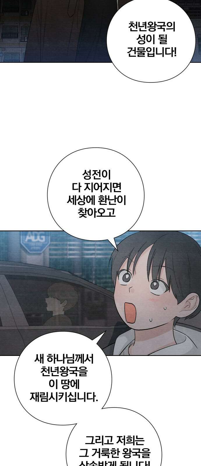 청춘계시록 16화 25