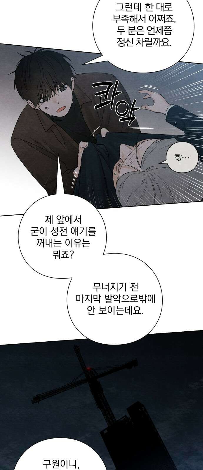 청춘계시록 16화 30