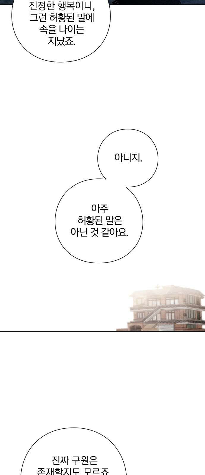 청춘계시록 16화 31