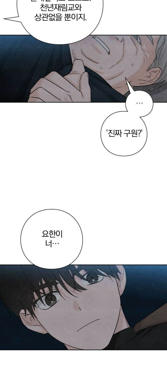청춘계시록 16화 32