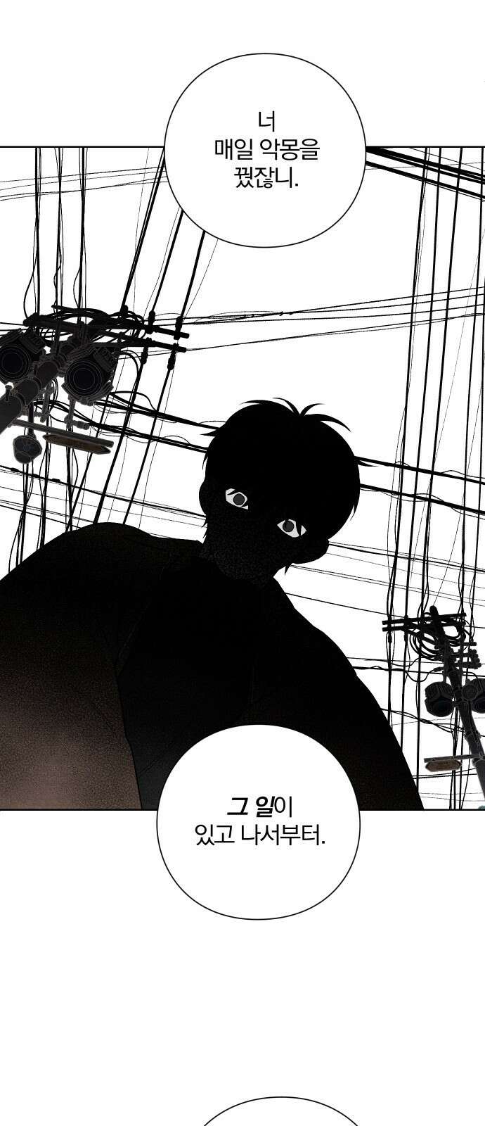 청춘계시록 16화 34