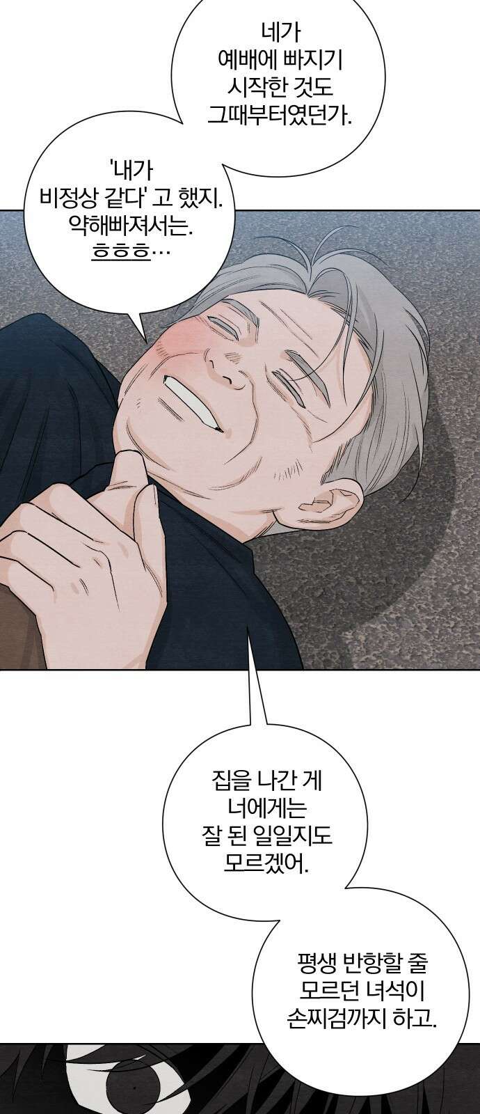 청춘계시록 16화 35