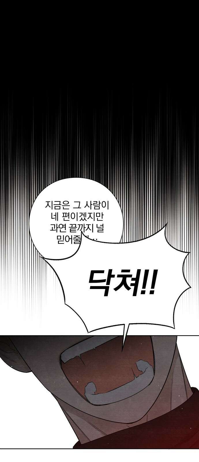 청춘계시록 16화 42