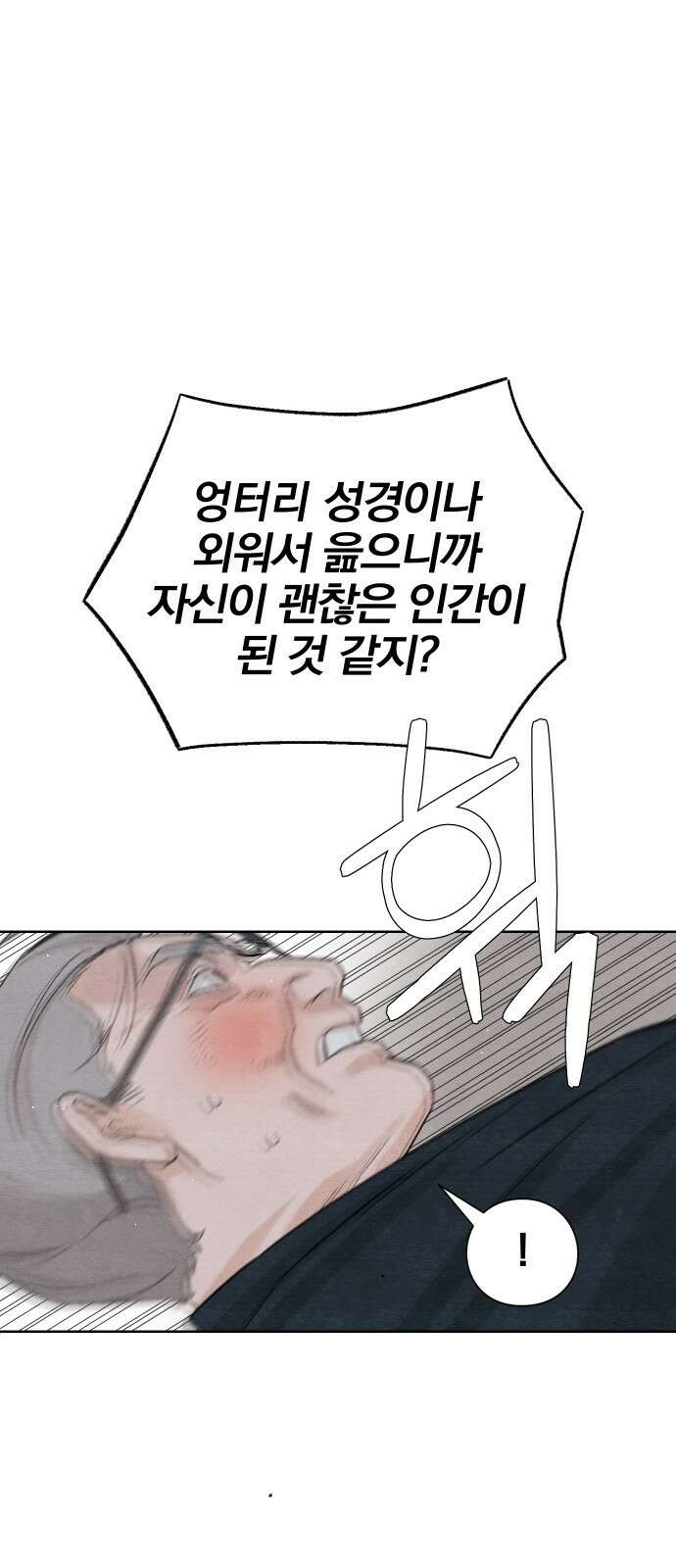 청춘계시록 16화 43
