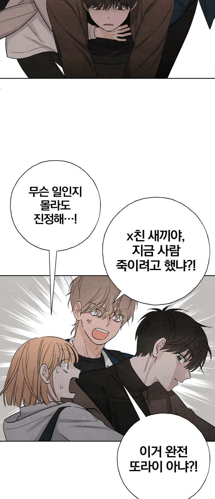 청춘계시록 16화 47