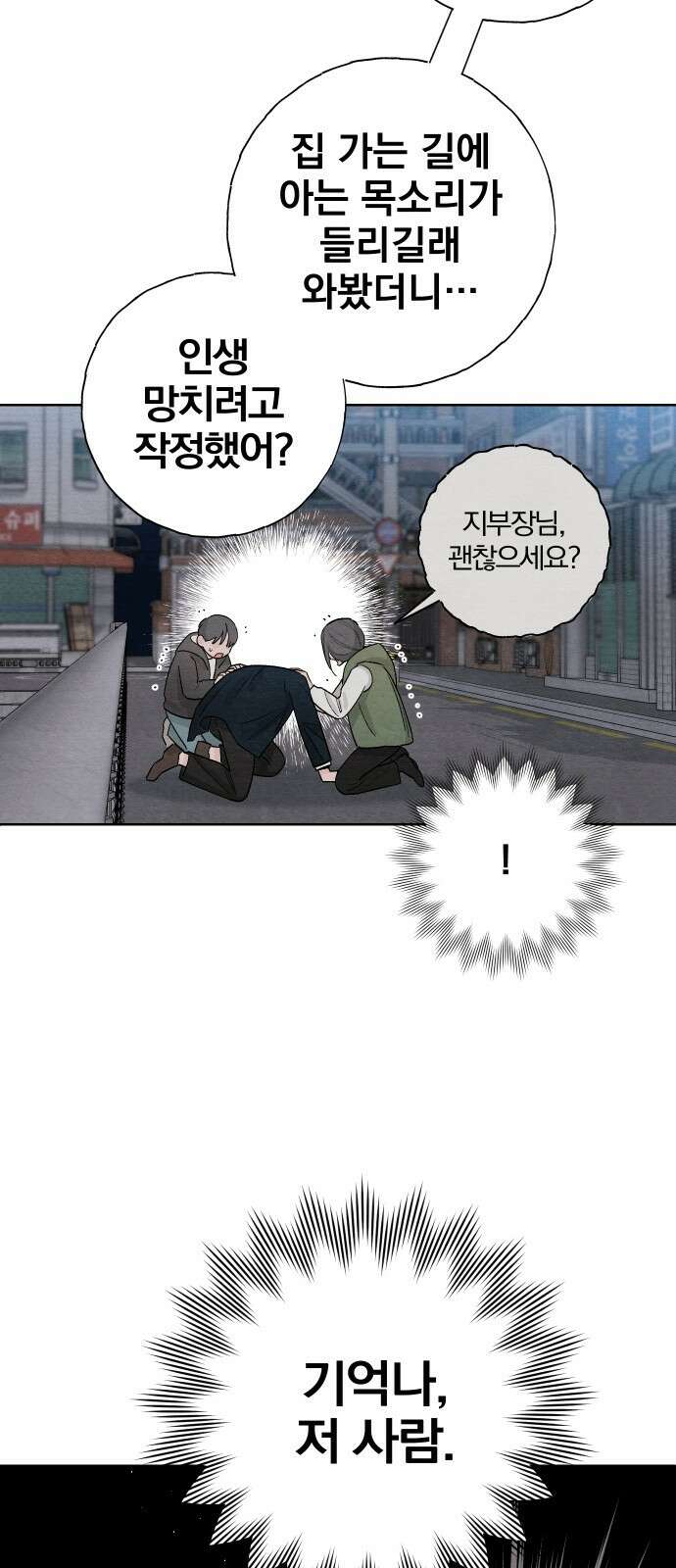 청춘계시록 16화 48