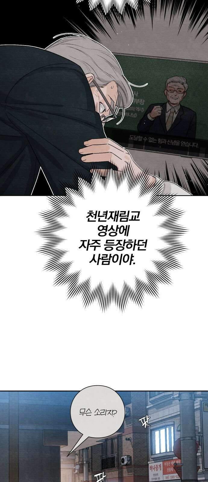청춘계시록 16화 49