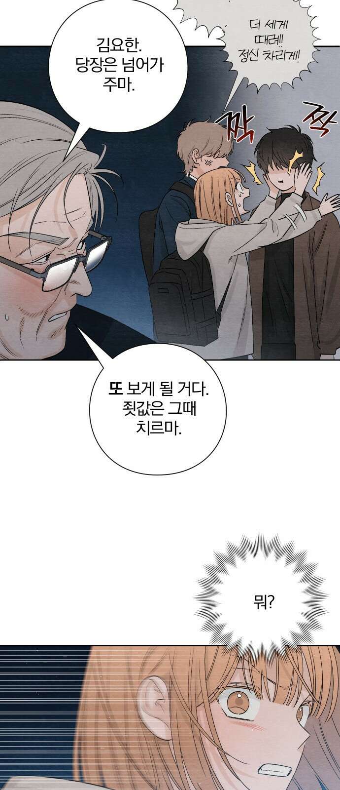 청춘계시록 16화 51