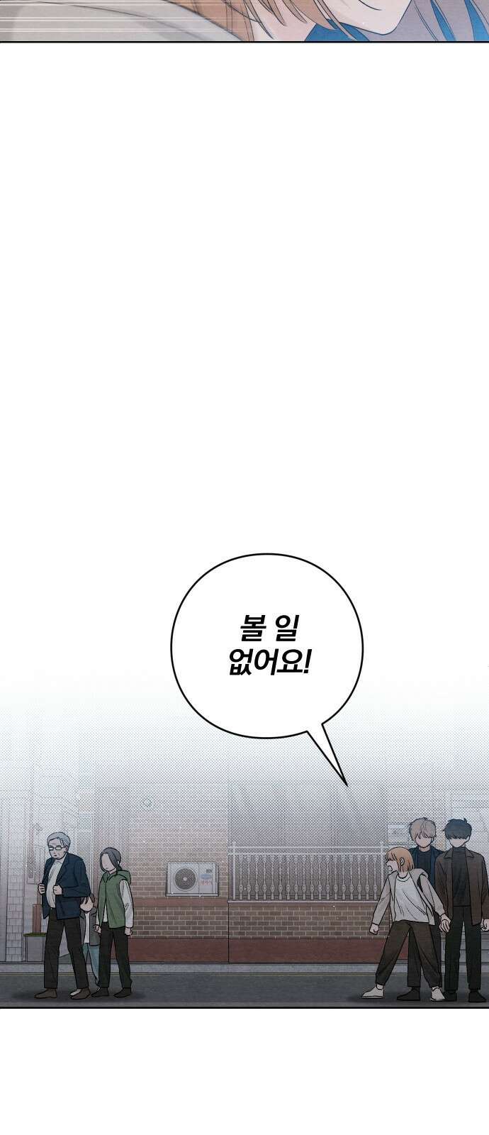 청춘계시록 16화 52
